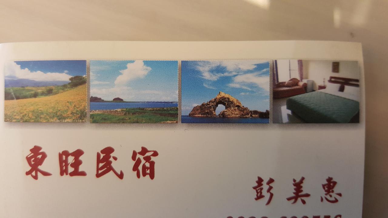 Dong Wang Homestay Taitung Екстер'єр фото